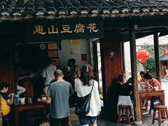 -无锡惠山寺