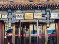 -金鼎轩(方庄店)
