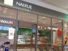 -奈雪的茶(振华商厦店)