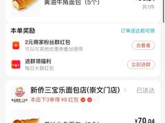 -新侨三宝乐面包店(崇文门店)