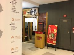 门面-一風堂拉面(港汇恒隆店)
