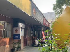 -九八五面馆(欧洲城店)