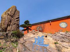 -句容茅山景区