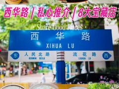 -食盈碗仔翅(星玺广场店)