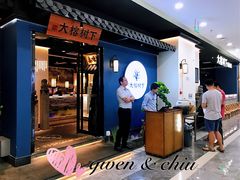 门面-大榕树下顺德菜(融创茂店)