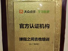-弹指之间吉他培训(石景山店)