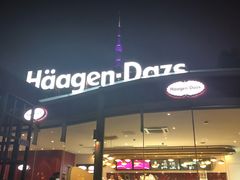 -哈根达斯(滨江店)