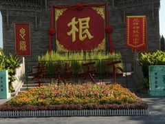 -大槐树寻根祭祖园