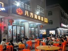-八方海味餐厅