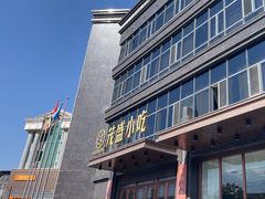 -茂盛小吃(蓝田店)