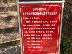 -赤水丹霞旅游区·佛光岩