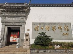 -程十发艺术馆