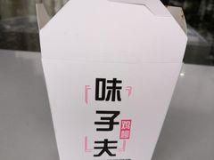-味子夫鸡柳(解放碑总店)