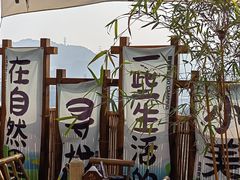 -伴山茶苑·围炉煮茶