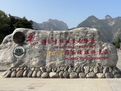 -华山风景名胜区