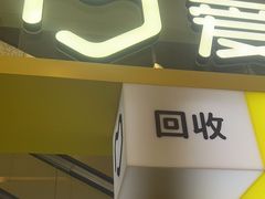 -爱回收(金桥国际商业广场店)