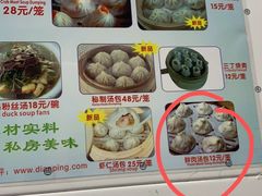 -曼曼汤包(建国西路店)