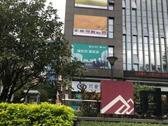 -芋时代(树汤路店)