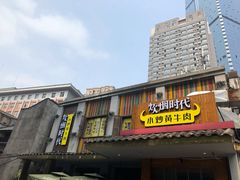 门面-炊烟小炒黄牛肉(东庆街店)
