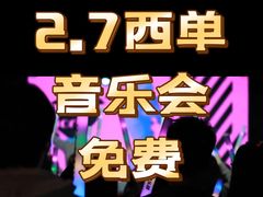 -华威约饭街