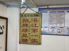 -瘦鬼老档糖水铺