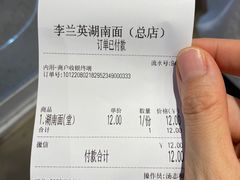 -李兰英湖南面馆(护国路店)