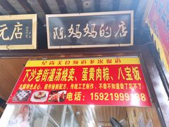 -陈妈妈的店-下沙灌汤烧卖(新场大街店)