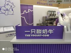 -一只酸奶牛(来福士店)