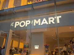 -泡泡玛特POPMART(正弘城店)