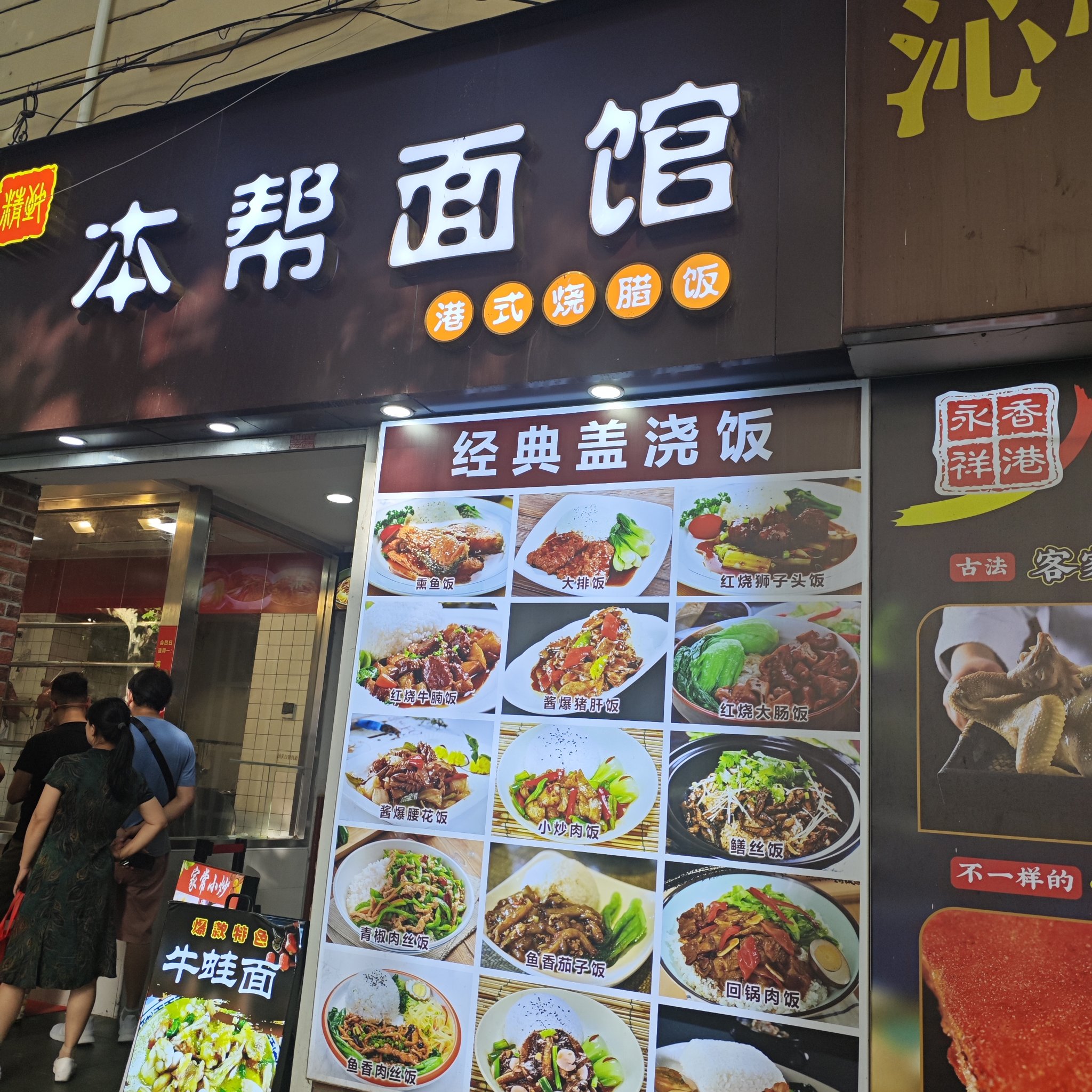 盖浇饭店名字大全图片图片