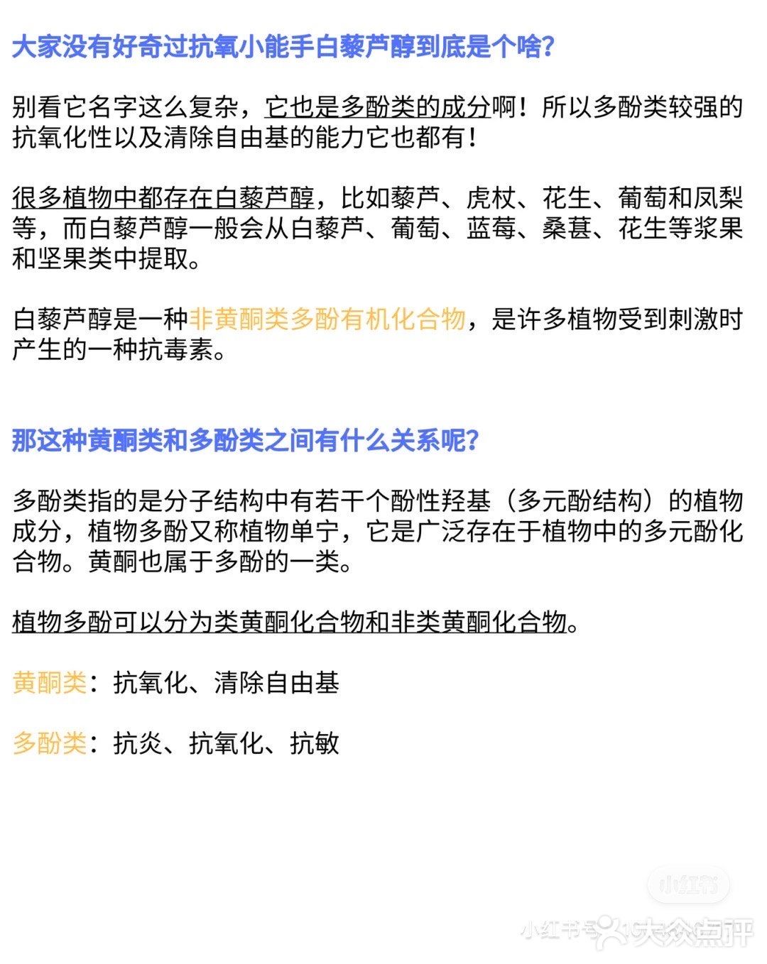 白藜芦醇抗氧化