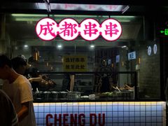 门面-搓火大都会(广安门总店)