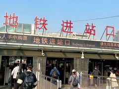 -北京站(地铁站)