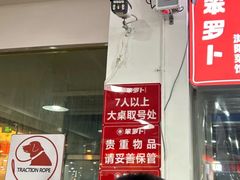 -笨罗卜浏阳菜馆(太平街店)