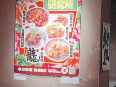 -申记串道(万豪店)