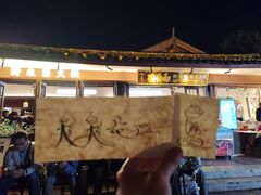 -菌自由丨野生菌火锅特色庭院餐厅(丽江古城店)