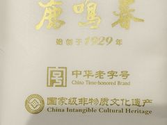 -鹿鸣春饭店(总店)