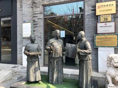 -都一处烧麦馆(前门店)
