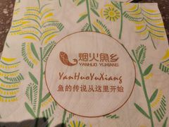 -烟火鱼乡(京华城店)