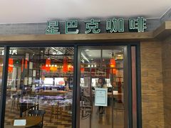 门面-星巴克(北京天坛东路店)