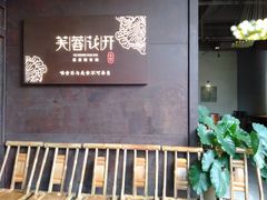 -听香·678茶铺(猛追湾店)