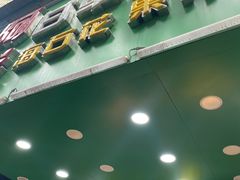 -阿群甘草水果