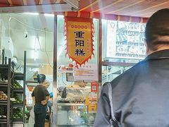-许阿姨糕团店(南京总店)