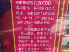 -清华大学附属小学商务中心区实验小学