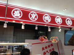 -盛京鸭博士(欧亚长青城店)