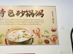 -适口餐厅砂锅粥(公信路总店)