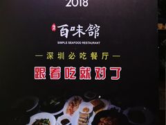 -百味馆·粤菜·湛江菜(后海花园店)