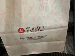-凯司令西点房(虹桥路站店)