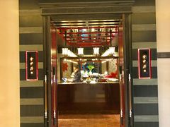 门面-杭州西子湖四季酒店·金沙厅
