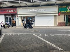 -好利来(鲁谷店)